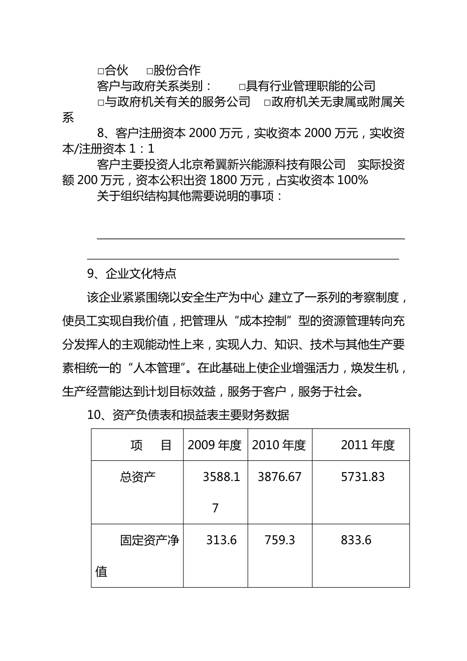 客户评价报告_第3页