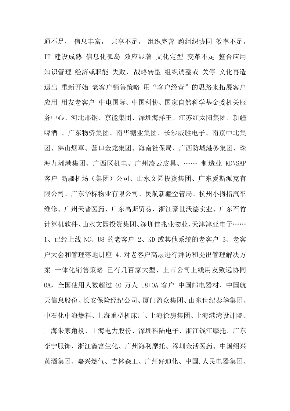 客户识别与销售推进技巧(36页)_第2页