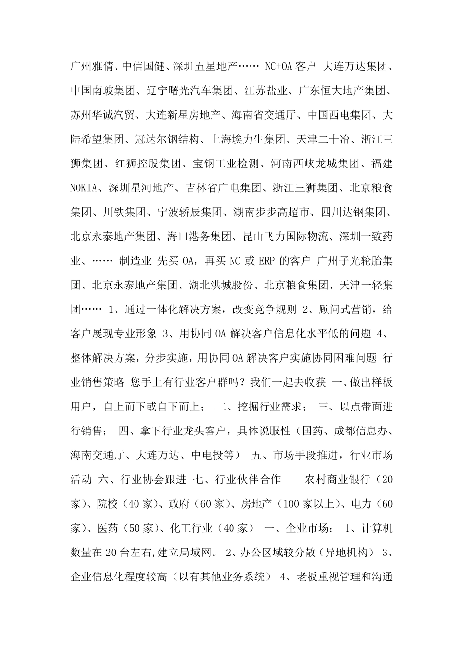 客户识别与销售推进技巧(36页)_第3页