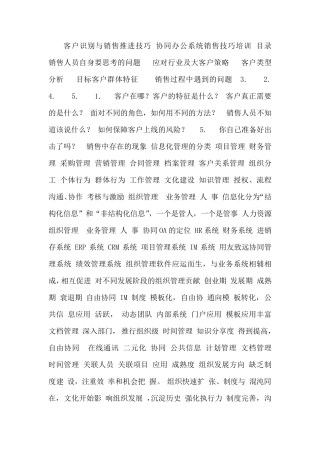 客户识别与销售推进技巧(36页)