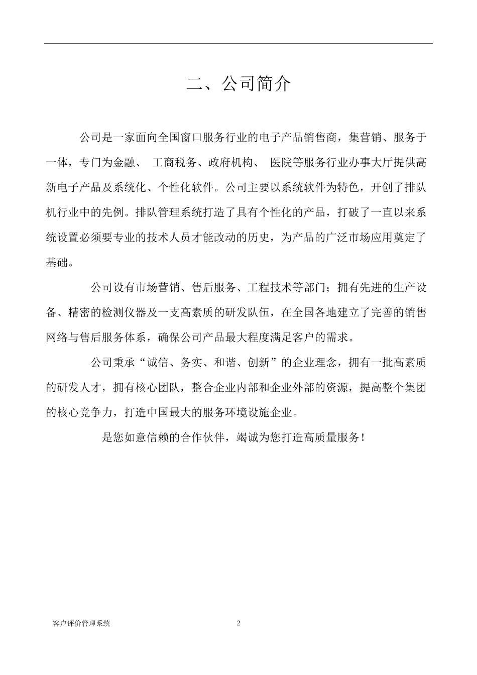 客户评价系统方案_第2页