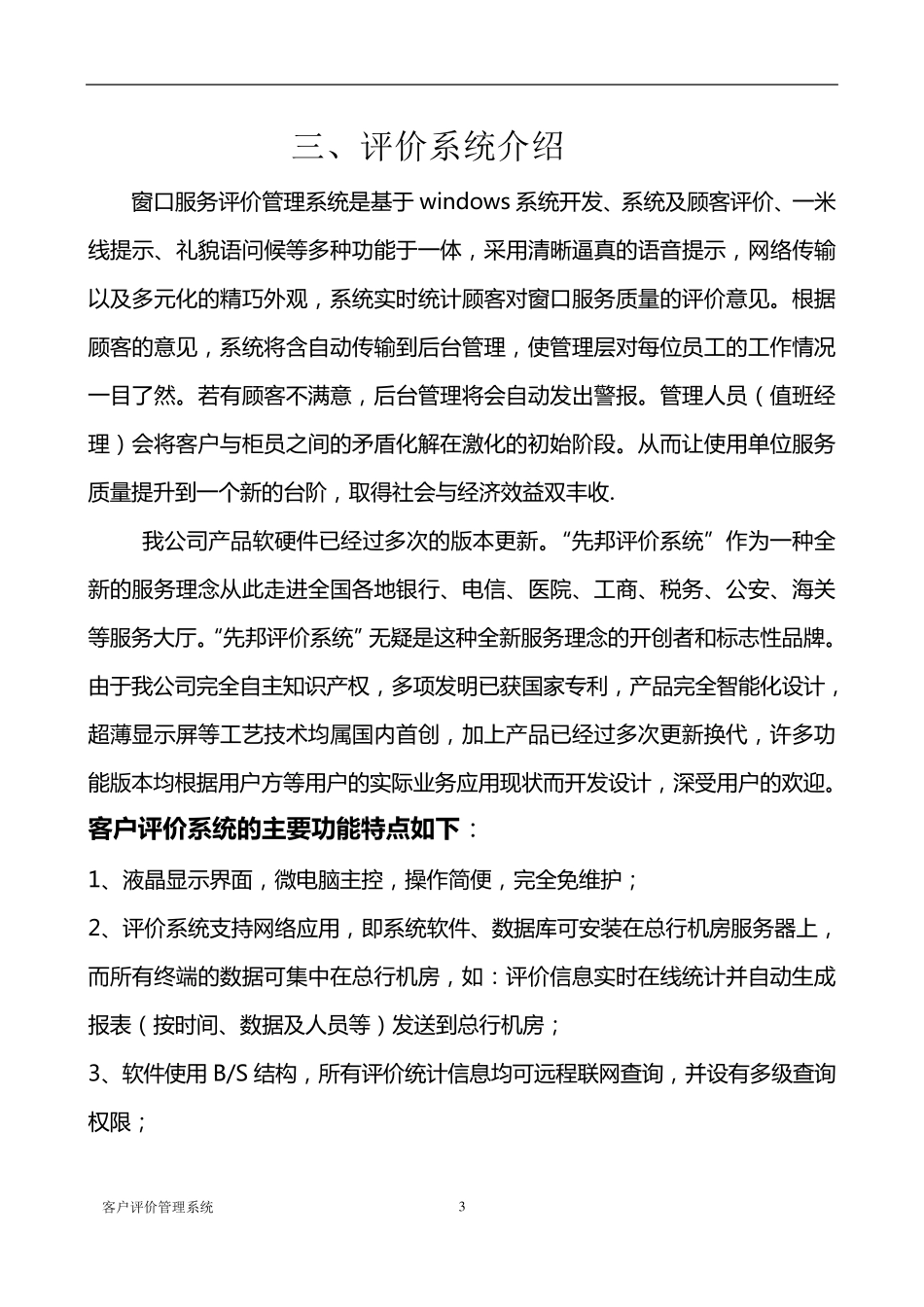 客户评价系统方案_第3页