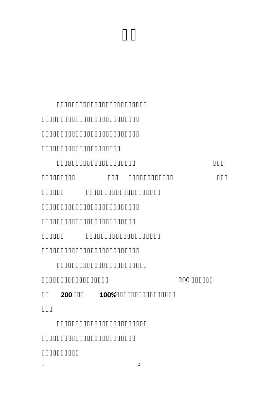 客户购车主要考虑因素调研报告_第2页