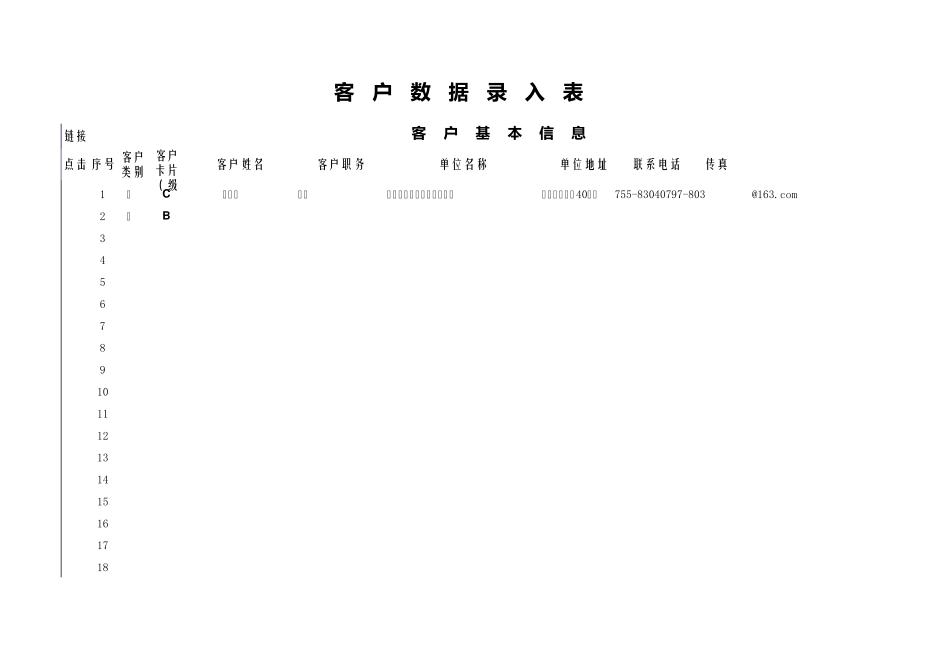 客户资料通讯录模板_第1页