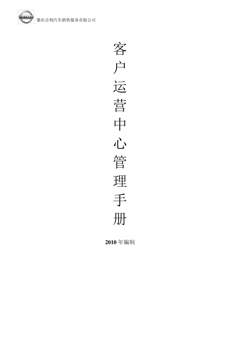 客户运营中心管理手册_第1页