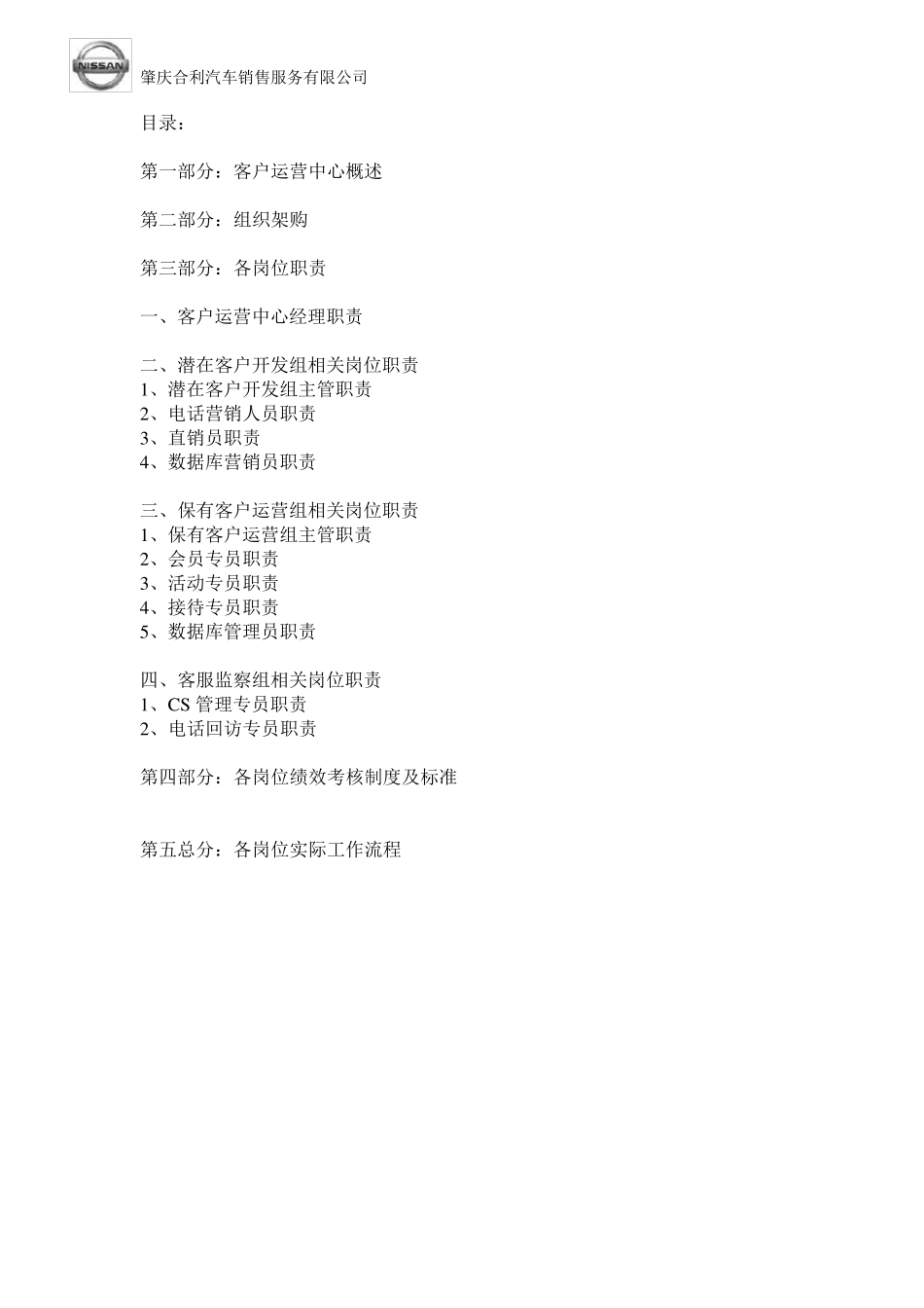 客户运营中心管理手册_第2页