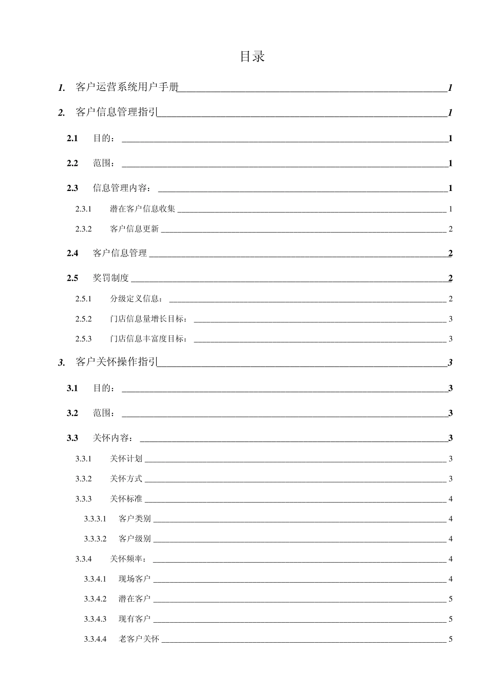 客户运营操作手册_第3页