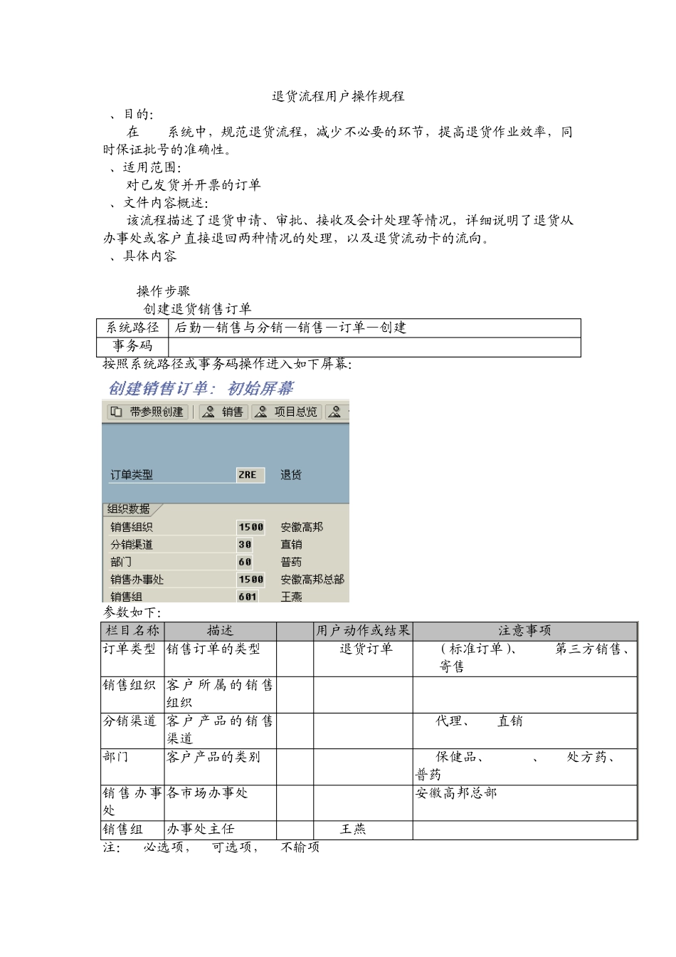 客户退货订单操作_第1页