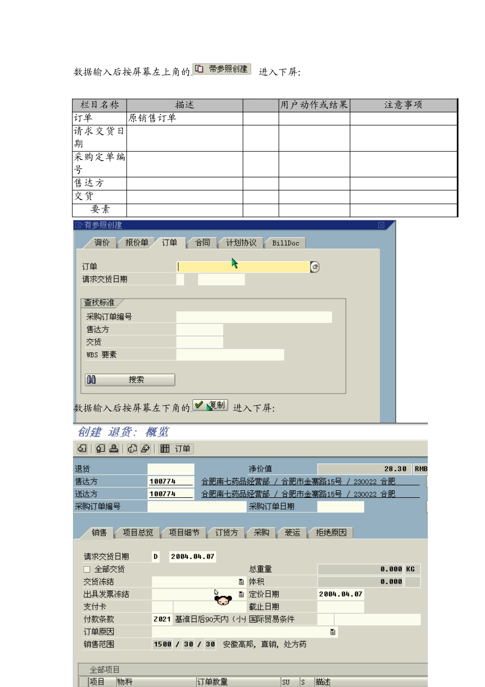 客户退货订单操作_第2页