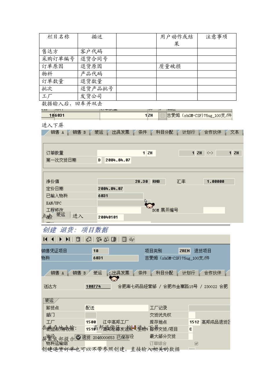 客户退货订单操作_第3页