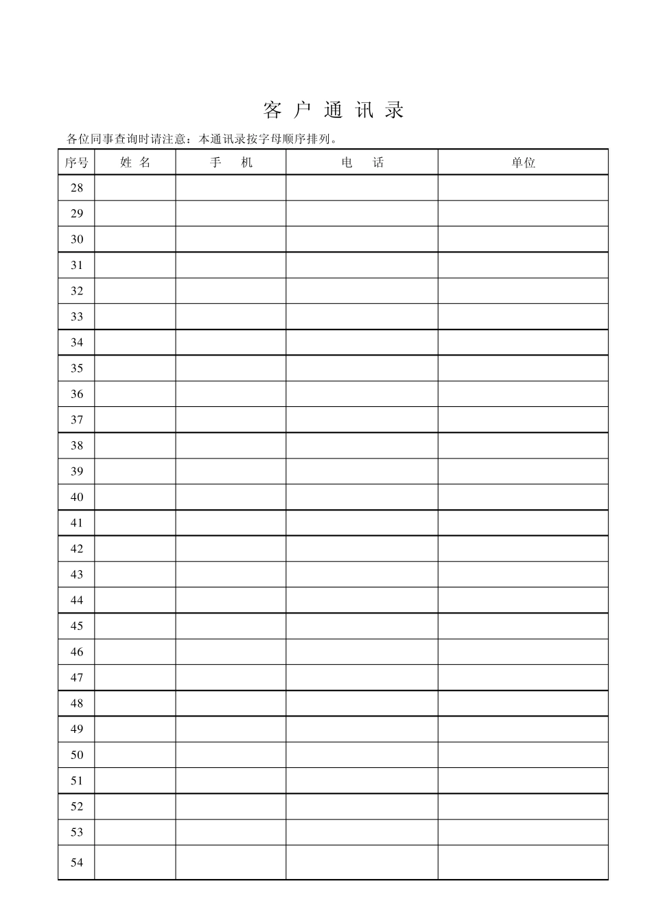 客户通讯录模版_第2页
