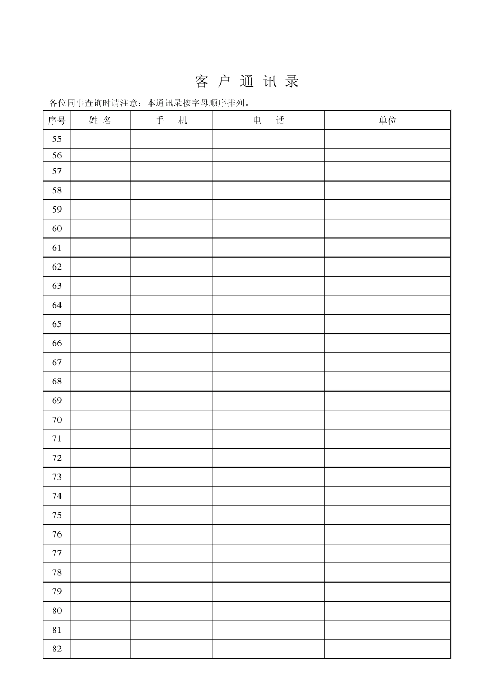 客户通讯录模版_第3页