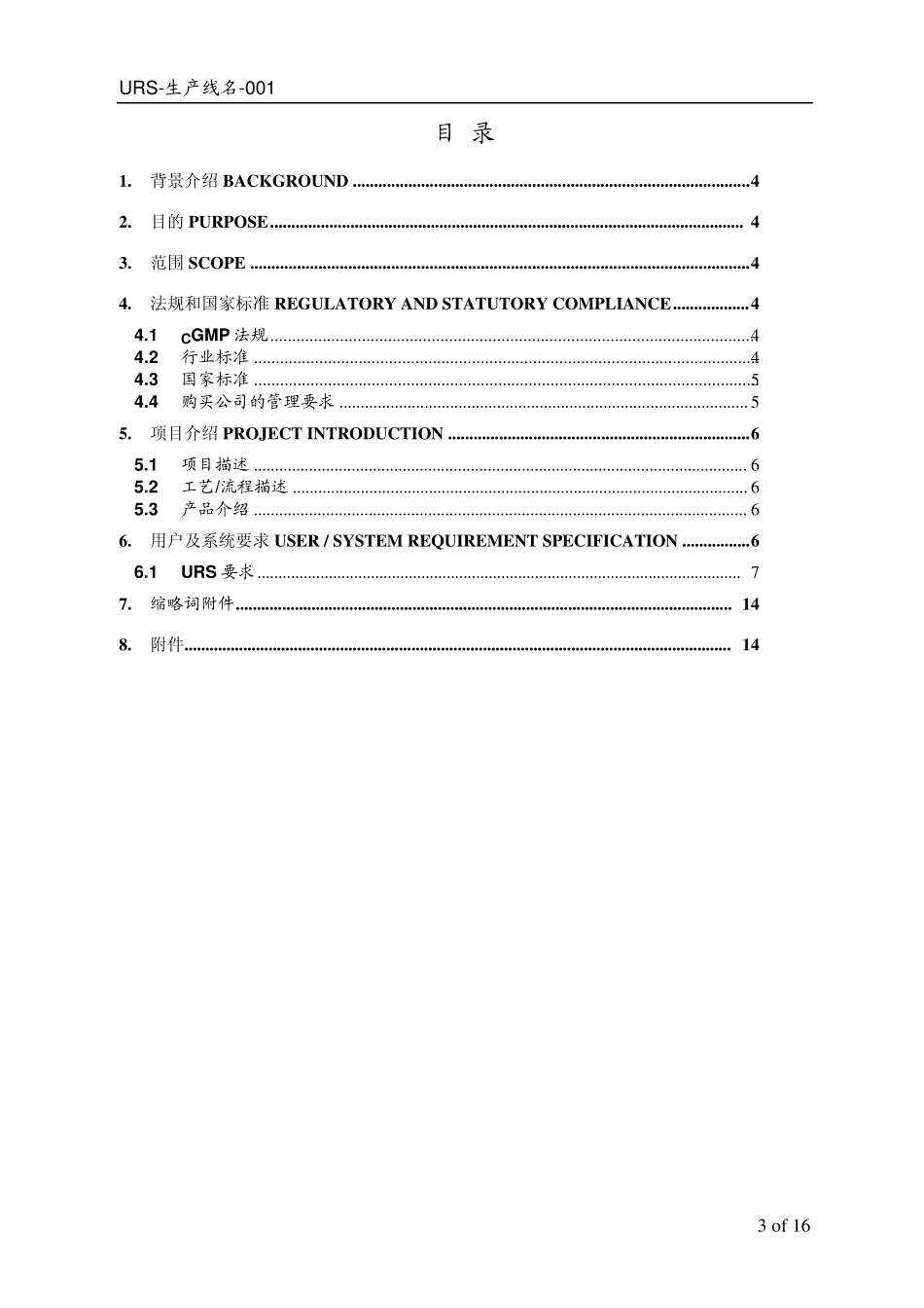 客户需求URS_第3页
