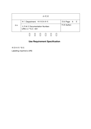客户需求URS