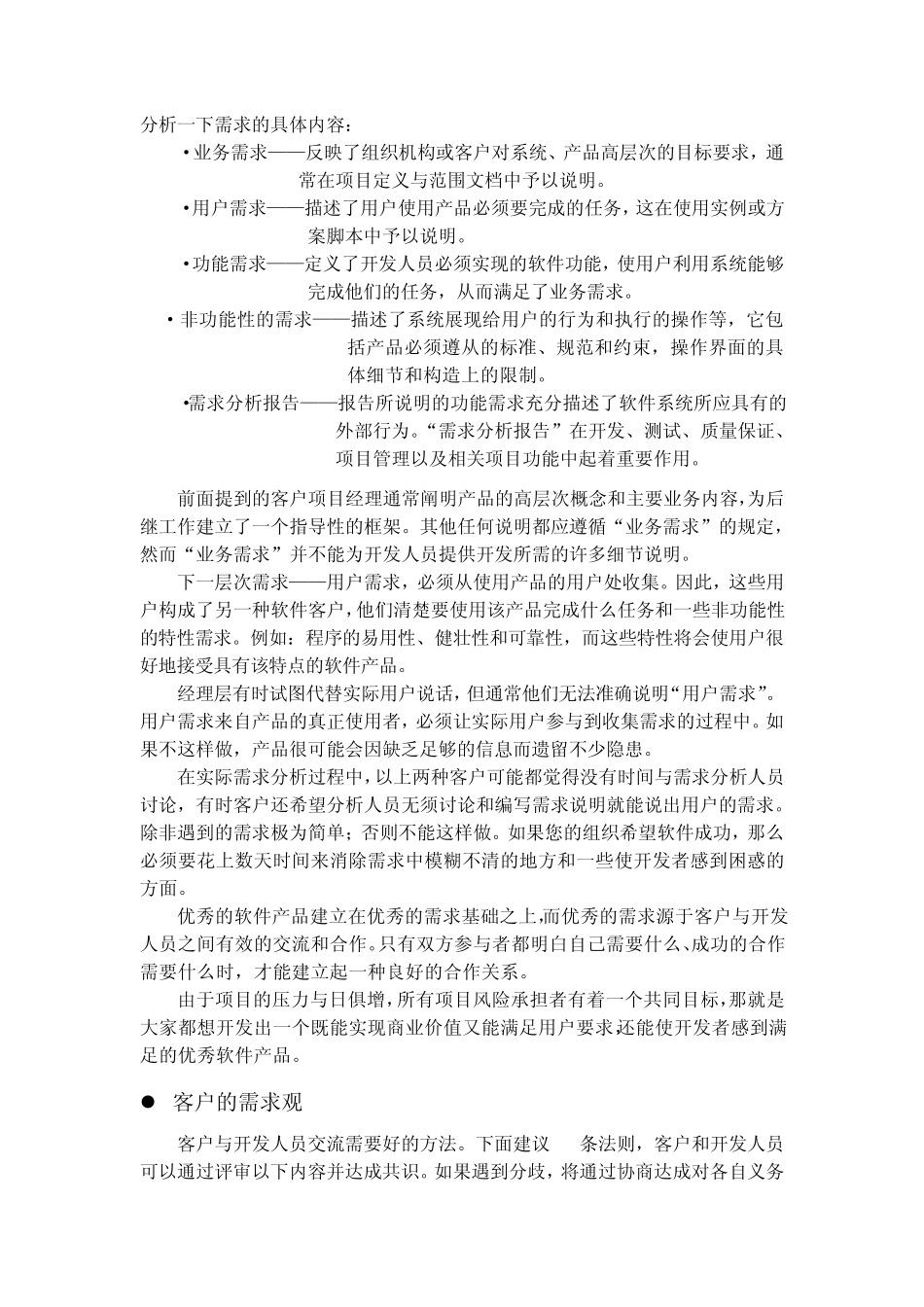 客户需求分析20条法则_第2页