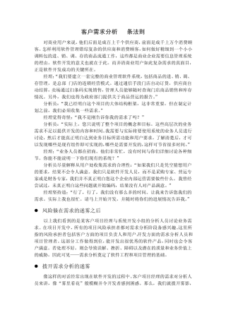 客户需求分析20条法则