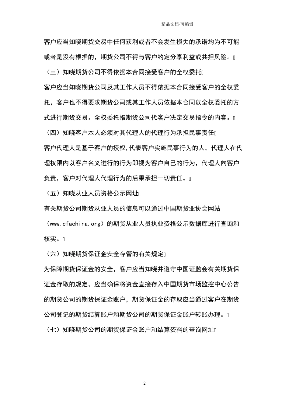 客户须知最新版_第2页