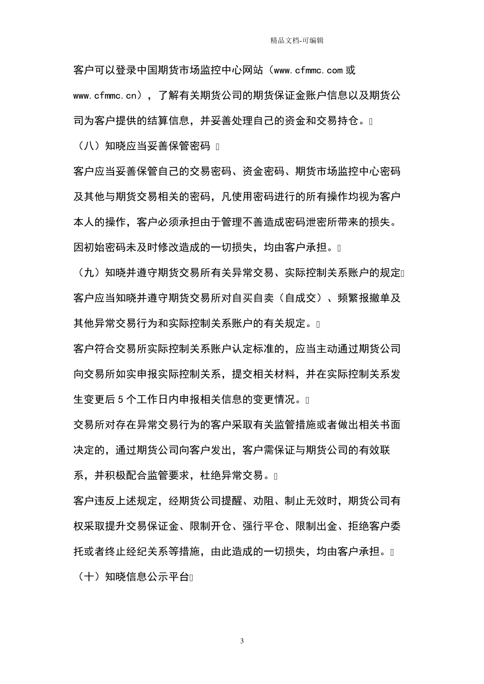 客户须知最新版_第3页