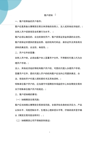 客户须知最新版