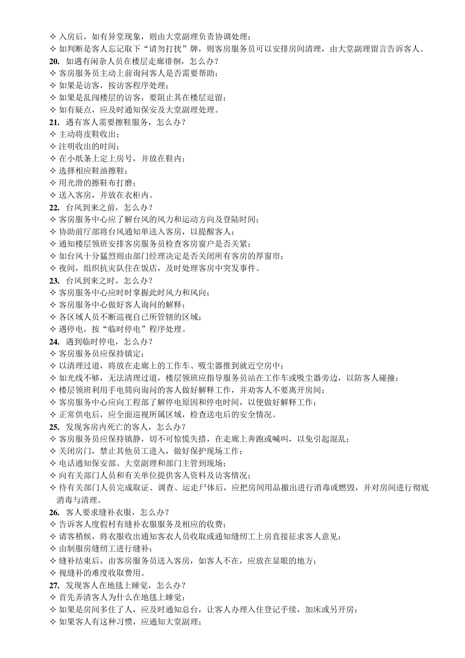 客房常见问题及处理方法_第3页