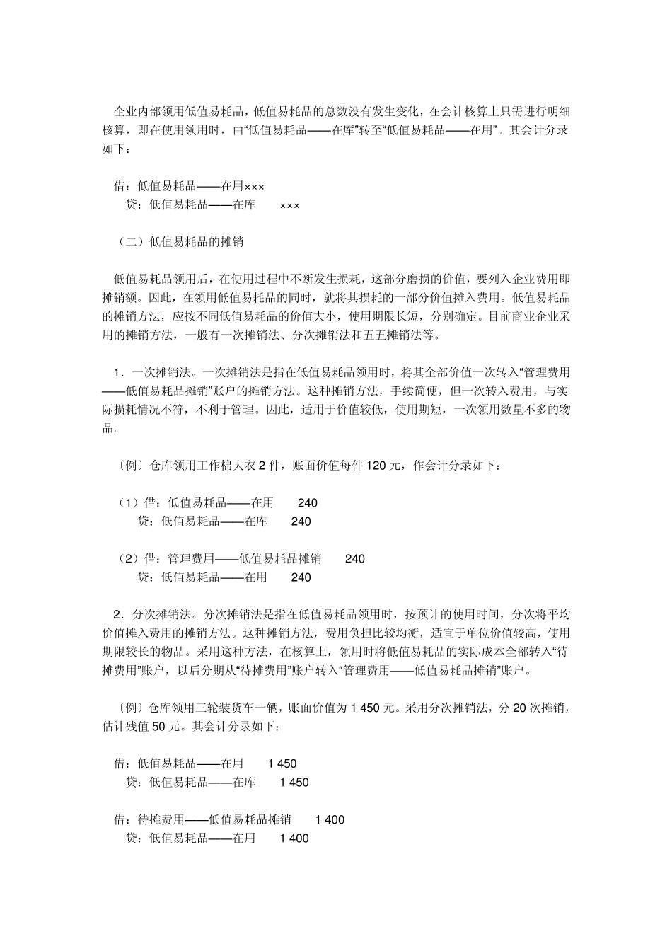 客房易耗品的有效管理_第3页