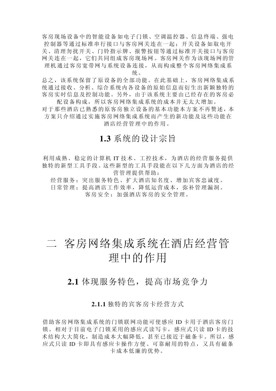 客房智能控制系统方案_第3页