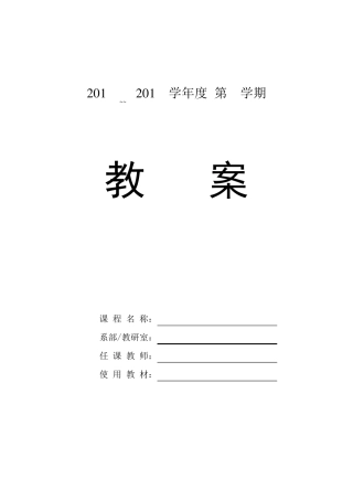 客房服务与管理——电子教案