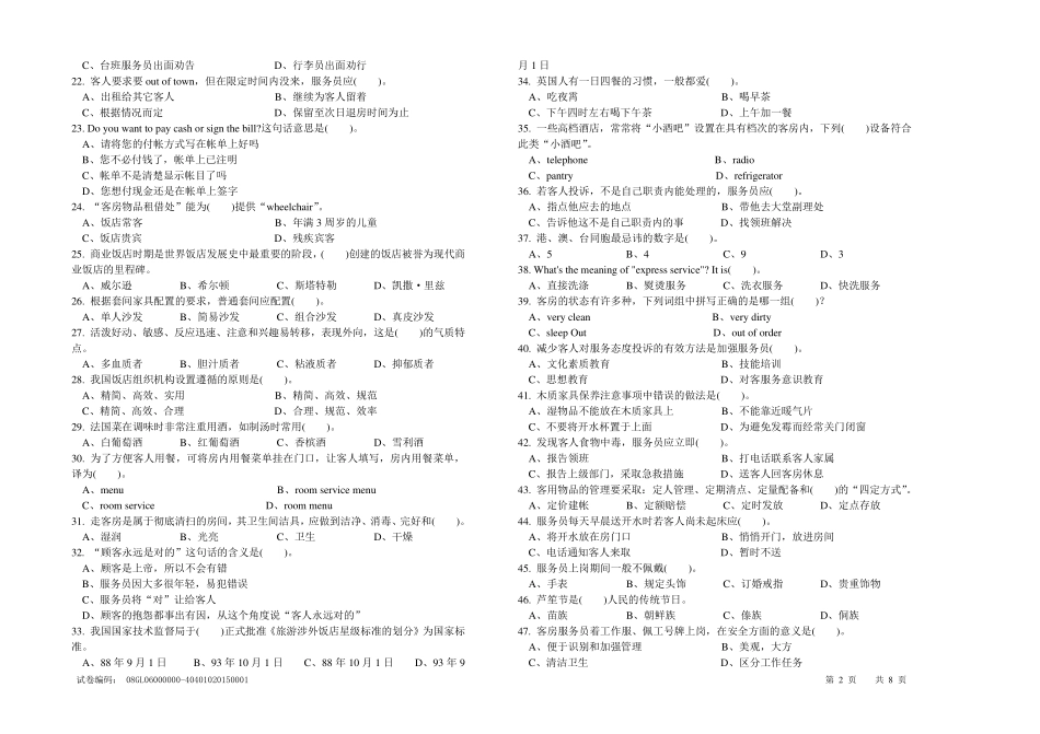 客房服务员初级理论知识试卷_第2页