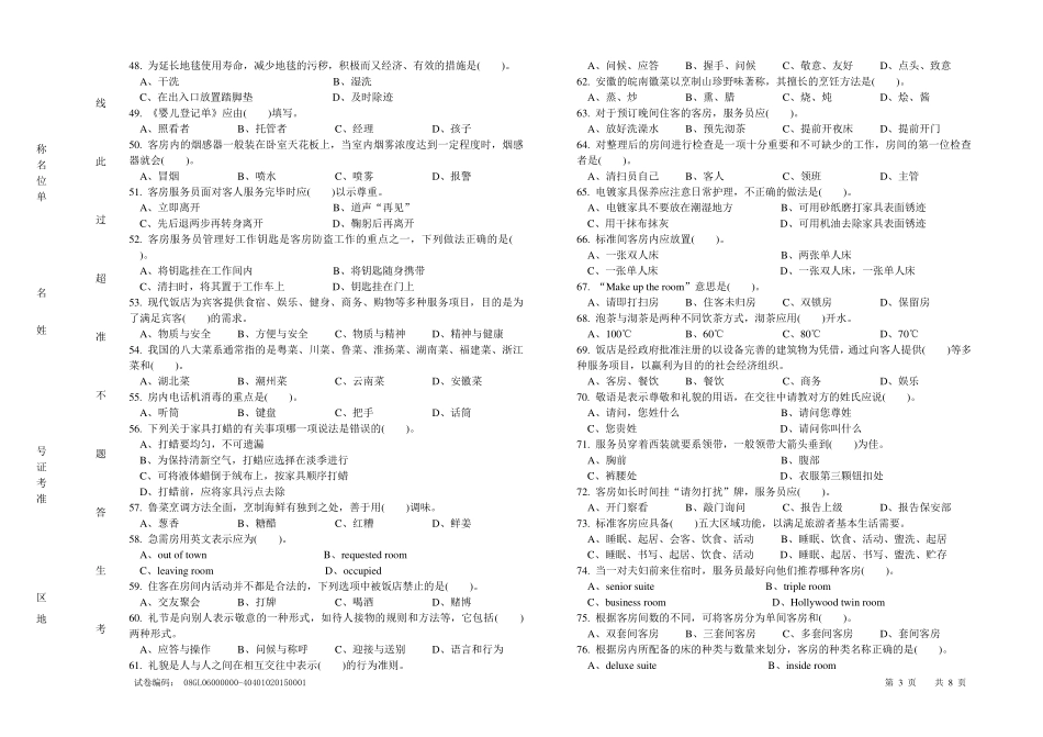 客房服务员初级理论知识试卷_第3页