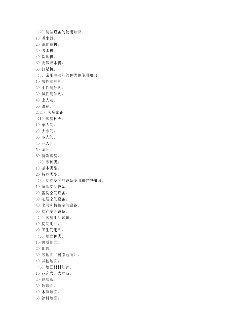 客房服务员国家职业标准_第3页