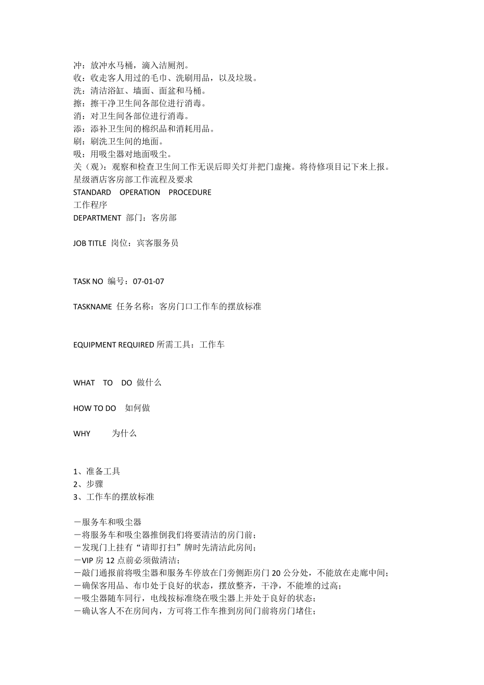 客房服务员培训资料_第2页