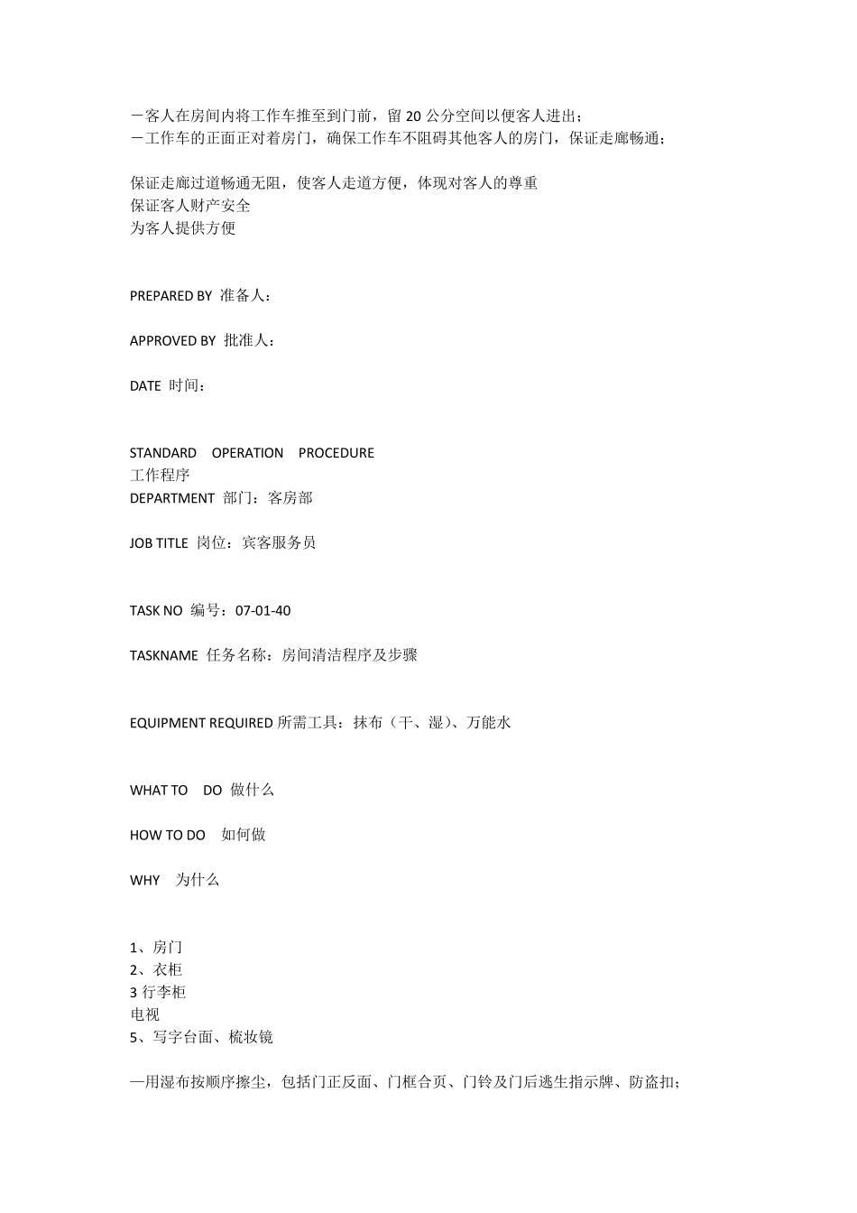 客房服务员培训资料_第3页