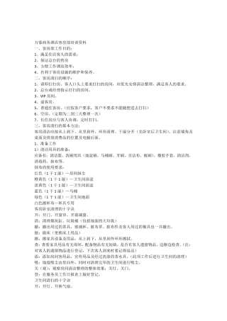 客房服务员培训资料