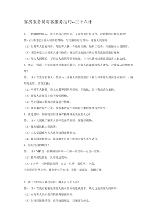 客房服务员对客服务技巧