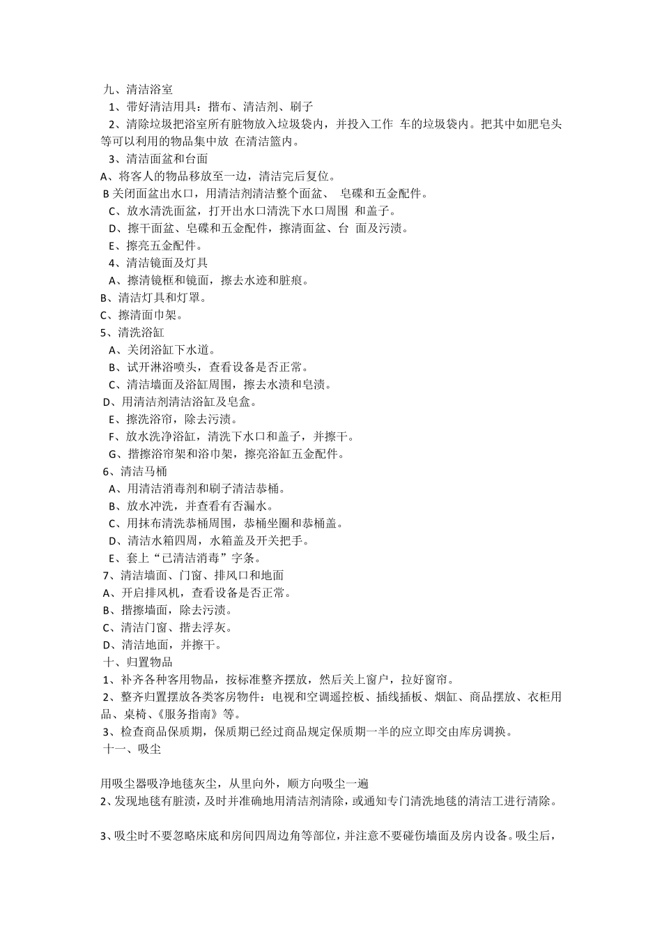 客房服务员岗位职责与工作流程_第3页