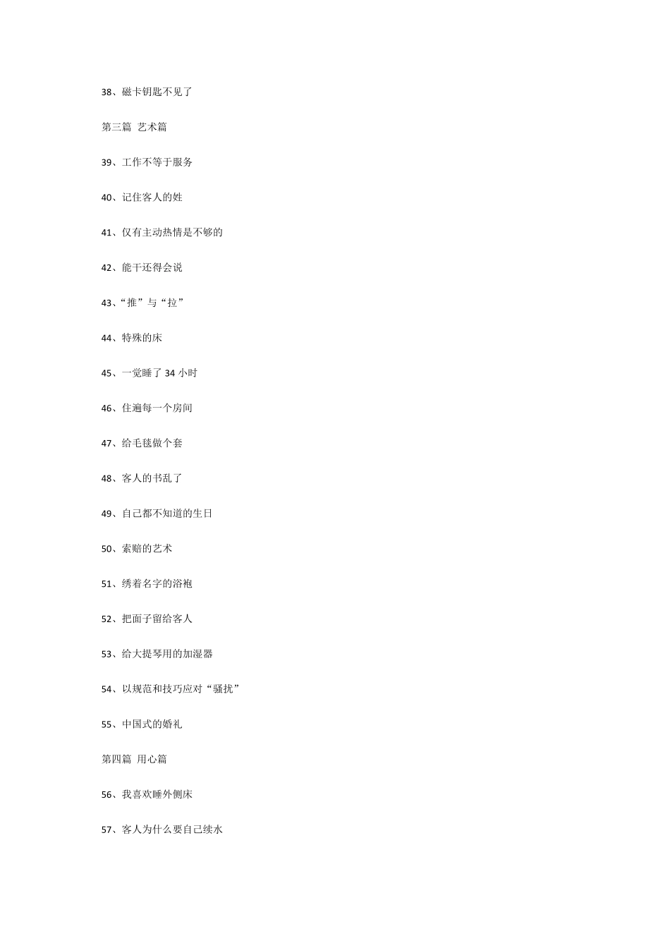 客房服务员的100个错误案例讲评_第3页