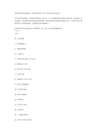 客房服务员的100个错误案例讲评