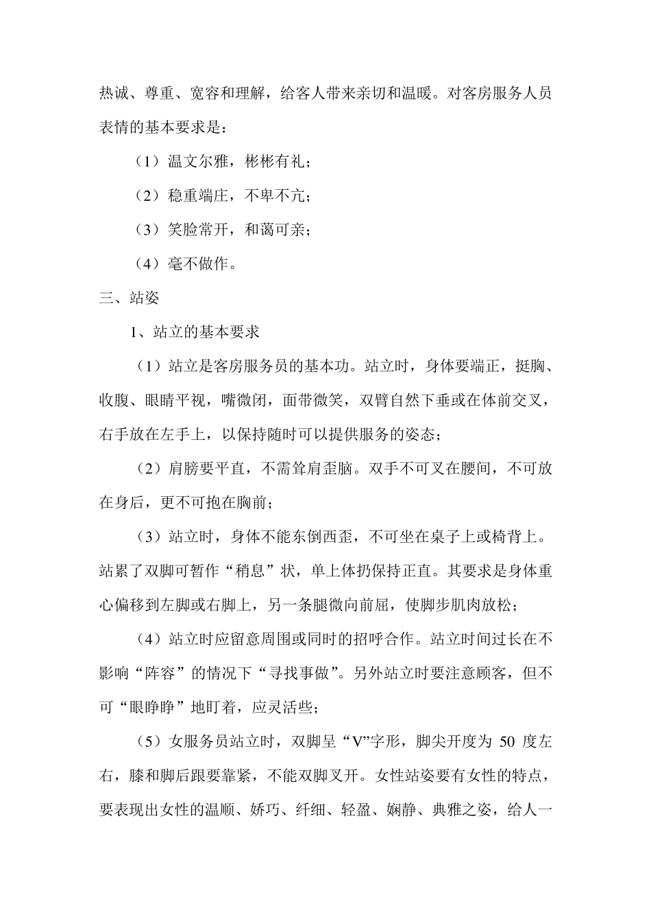 客房服务员礼仪礼节.._第2页