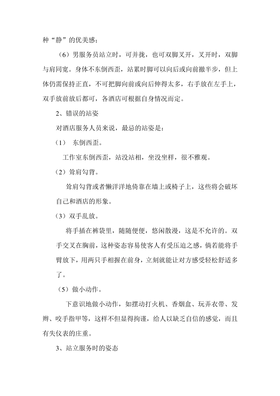 客房服务员礼仪礼节.._第3页