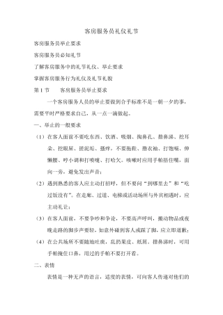 客房服务员礼仪礼节..