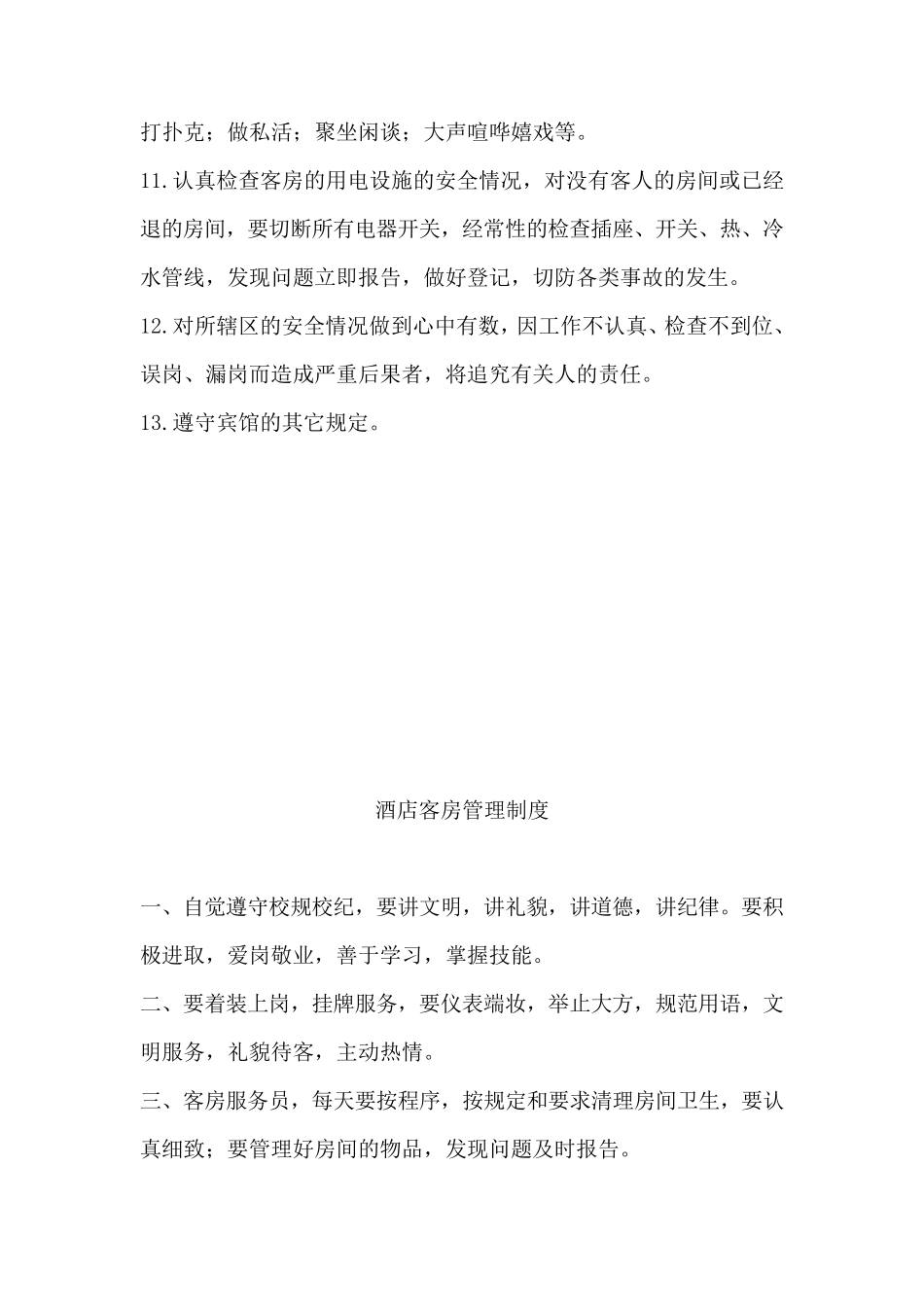 客房服务员管理制度_第2页
