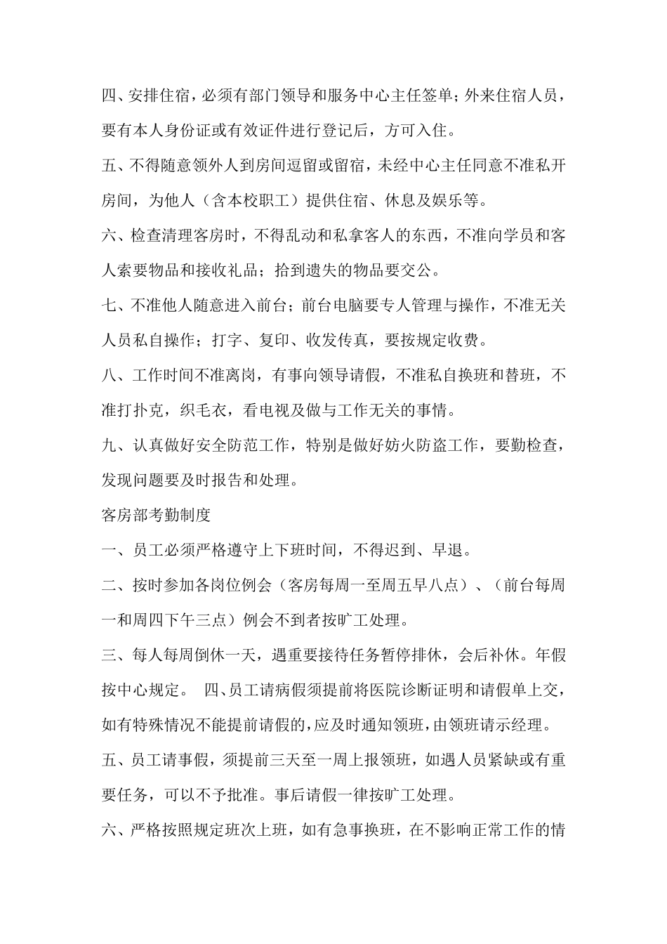 客房服务员管理制度_第3页