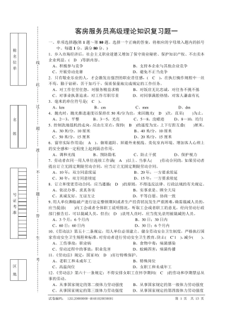 客房服务员高级理论知识理论复习题