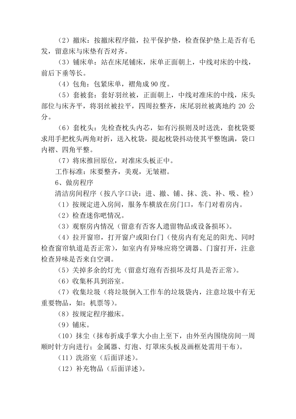 客房服务工作流程与标准_第2页
