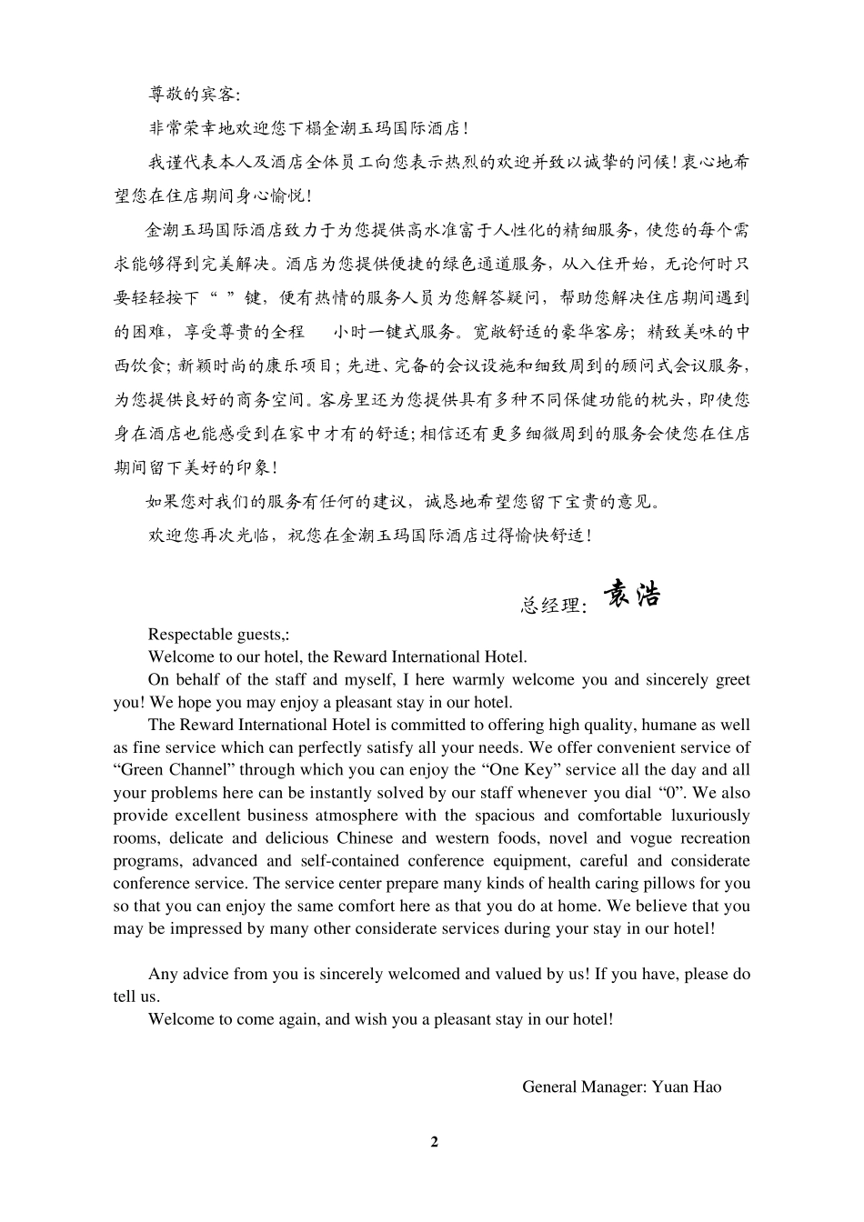 客房服务指南中英文_第2页