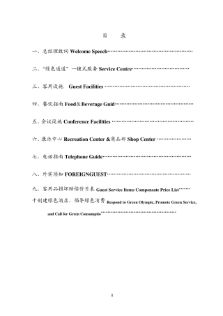 客房服务指南中英文