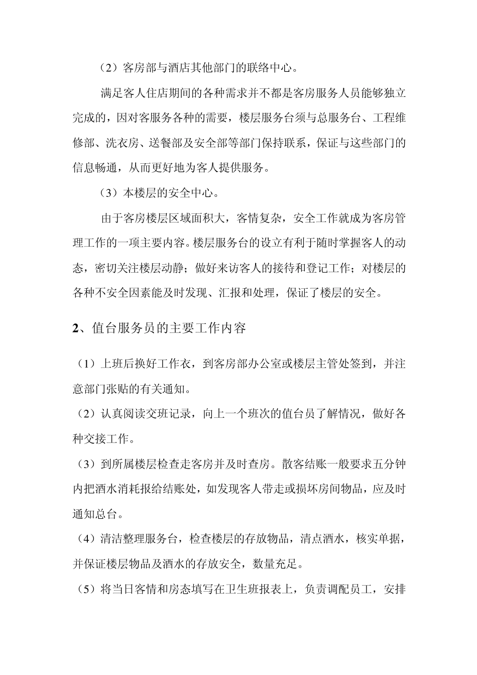 客房服务管理_第2页