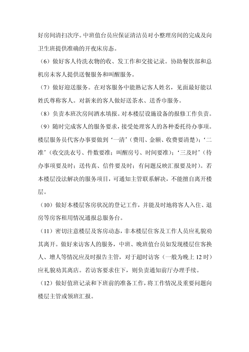 客房服务管理_第3页