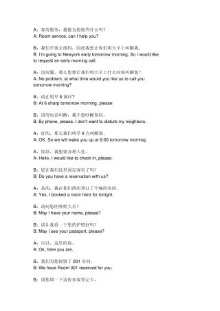 客房服务英语对话