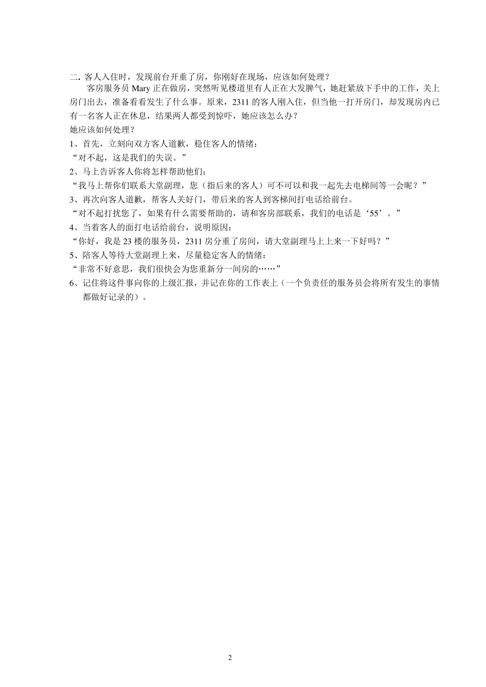 客房案例分析_第2页